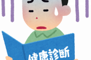 【悲報】健康診断で肝臓が悪いことが発覚してしまう・・・