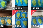 【悲報】ファミマで売ってる230円のグミ　3000円でメルカリで取引されてしまう