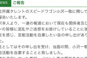 【速報】スピードワゴン小沢、芸能活動自粛