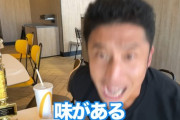 【画像】なかやまきんに君の食レポ、的確すぎるｗｗｗｗｗ
