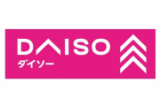 ダイソー店員「そこになければ無いですね」←これｗｗｗｗｗｗｗ