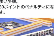元乃木坂でプロ雀士の中田花奈さん、初の公式戦で少牌の大チョンボ