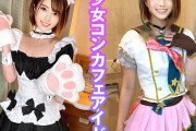 コンカフェアイドルに猫メイドコスプレさせて個撮ハメ撮り！太客相手に秘密のオフパコ中出し