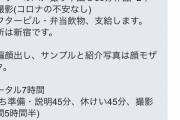 【画像】同人AVの出演料が安すぎるとコスプレイヤーの間で炎上