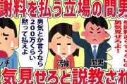 【2chスカッとスレ】緊急左遷。出社したと同時に左遷を言い渡され地方部署に行くことに→実は天才有能社員で数か月後、地方部署の成績が見違えるほど上がり…ｗ【ゆっくり】