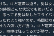 【画像】女子「格闘技と喧嘩は違う。」
