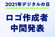 内閣官房「デジタル庁のロゴ作るで！誰にお願いしようかな...」