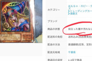【緊急】激レアのブラックマジシャンガールが出品される