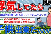 【悲報】俺氏、パパになる【2ch面白いスレ】