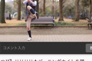 パンチラ画像・動画あり！　整形アイドル轟ちゃんアンチスレ