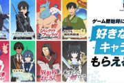 【速報】コロプラ×KADOKAWAの超新星「異世界∞異世界」めちゃくちゃ面白いwwwwwww