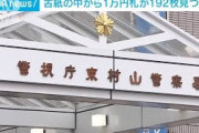 回収古紙から“192万円”　拾得物として持ち主捜す(2021年9月23日)
