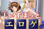 じぃすぽっとのおすすめエロゲ!抜きに特化した安価な作品が魅力!