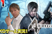 【速報】狩野英孝さん、バイオ4でプロゲーマーですら不可能とされた偉業を達成する