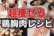 鶏肉「美味いです、安いです、健康に良いです」　←こいつが他の肉より格下な理由