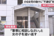 児相職員、午前3時に来所した女児を追い返す