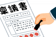【悲報】若手ワイ、書類の内容理解してないのに承認印押し続けるｗｗｗｗ