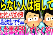 【2ch雑学スレ】知らない人は損してるなーと思う事を話すぞww【ゆっくり解説】