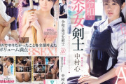 令和の美少女剣士 中出しAVデビュー！ 剣道2段！ 透明感あふれる美少女が竹刀じゃなくてち○こに突かれちゃう 中村心