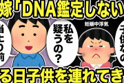 【2ch修羅場スレ】汚嫁「DNA鑑定しない！あなたの子なの！疑うの？」俺の婚約者はバケモノだった！俺「妊娠中浮気してる奴信用するわけないだろw」ある日子どもを連れてきて…