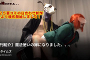 柑橘みかん@ボーイッシュな女子は好きですか？の動画・【既刊紹介🎀】魔法使いの嫁になりました、、、https://fantia.jp/products/873338