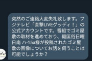【悲報】フジテレビさん、ゲームのスクショに取材申し込みをしてしまう