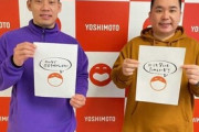 【悲報】吉本興業さん、コロナ感染者が出すぎてやばい
