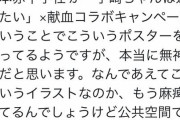 【悲報】女弁護士さん、献血ポスターにブチ切れ　日本赤十字社に抗議ｗｗｗｗｗｗｗｗｗｗ