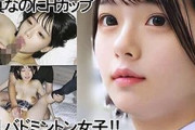【エロ動画 素人】 バドミントンでオリンピックを目指す淫乱デカ乳輪美少女をハメてみた