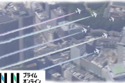 【動画】「ブルーインパルス」東京五輪開会日に東京上空を飛行