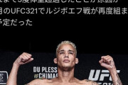 【悲報】連勝中の格闘家さん、減量できなかったというだけで解雇されてしまう…