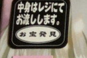 【画像】ｴﾛｹﾞーマー民「天神爛漫お勧め」　俺「分かったそれ買ってくるね！！！！！！」　ｴﾛｹﾞショップから帰って来た結果