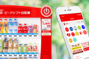【乞食速報】コカコーラ、月1350円で自販機ドリンク飲み放題のサブスクを開始
