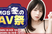 【AVワンコイン】MGSプレステージのAV１００円セールきた！！！！