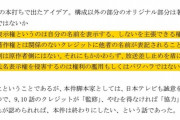 【悲報】セクシー田中さん脚本家の弁護士「原作者の行為は権利の濫用もしくはパワハラにあたる」