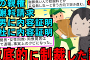 【2chスカッとスレ】【後編】嫁が間男達と不倫旅行してたので引越しを敢行。嫁「ちょっと、どういう事！家の中、何にも無いんだけれど！！」【ゆっくり解説】