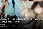 P活攻略おじさん〜あどけない地方J●女子に連続中出し〜の動画・【#攻略92💎顔出しフル版】159cm黒髪ロング、清楚なのに名古屋嬢らしい高飛車さがある18歳「るるちゃん」に大人の力...