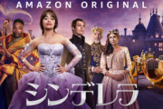 【朗報】Amazo制作の実写版シンデレラ、ジェンダーレス黒人男性が魔女を演じてしまう