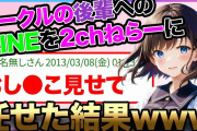 【2ch面白いスレ】安価で後輩にLINEしたらヤバすぎたwww【安価スレ】