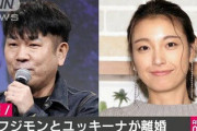 ウーマン村本「フジモン離婚はネットに這いつくばってるお前らのせい、話をでかくして人を不幸にした、背負えよ」