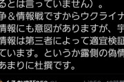 ？「ゼレンスキーはさっさと降伏しろ」？「ウクライナは世界に迷惑掛けるな」←こいつらの正体