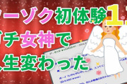 【2ch面白ゆっくり解説】女神はトラブルに巻き込まれていた。ガチ恋したイッチが女神を救うために悪と戦い修羅場をくぐる伝説のスレその11。