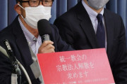 【草】統一教会の解散命令請求は「全く見通しが立っていない」