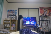 暇だから部屋晒す