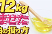 ｢油は太る｣はウソだった…実験でわかった「油はやせる」　ダイエットに失敗する人が知らない｢ヘルシーな食事ほど太る｣というワナ
