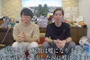 人気YouTuberスカイピース「解散します」→スパチャ殺到→「ドッキリでしたー」→詐欺では？と炎上