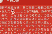 【悲報】エロ漫画家さん、Vtuberの生放送で10000円払って渾身の長文を投稿してしまう…