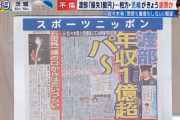 【悲報】アンジャッシュ渡部、年収１億円がパ～ｗ