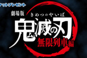 鬼滅の刃映画ネタバレ最後アガサのラストシーン動画がやばい