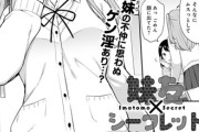 【フル無料】妹友×シークレット（単話）hitomi